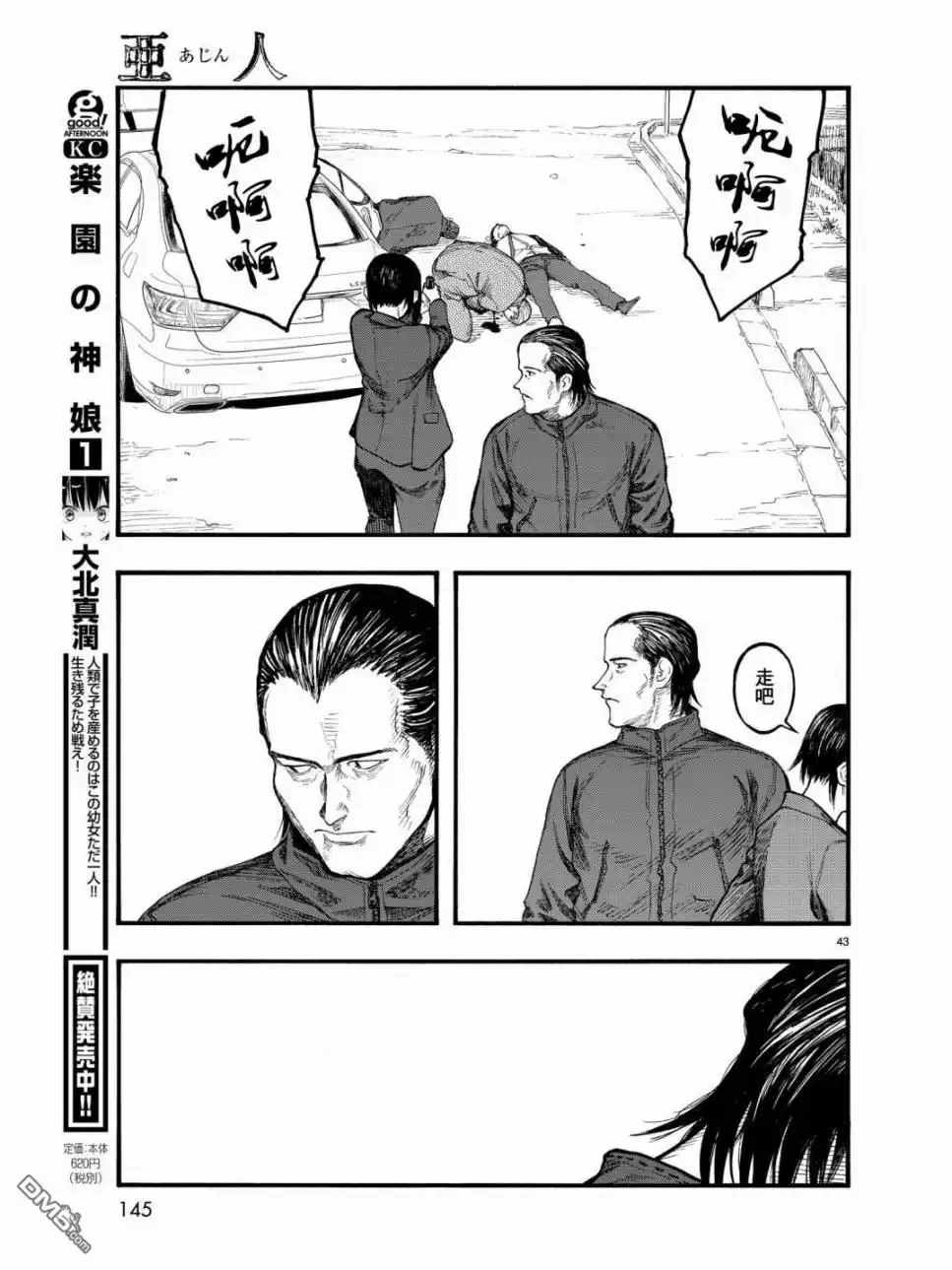 《亚人》第56话 第43页