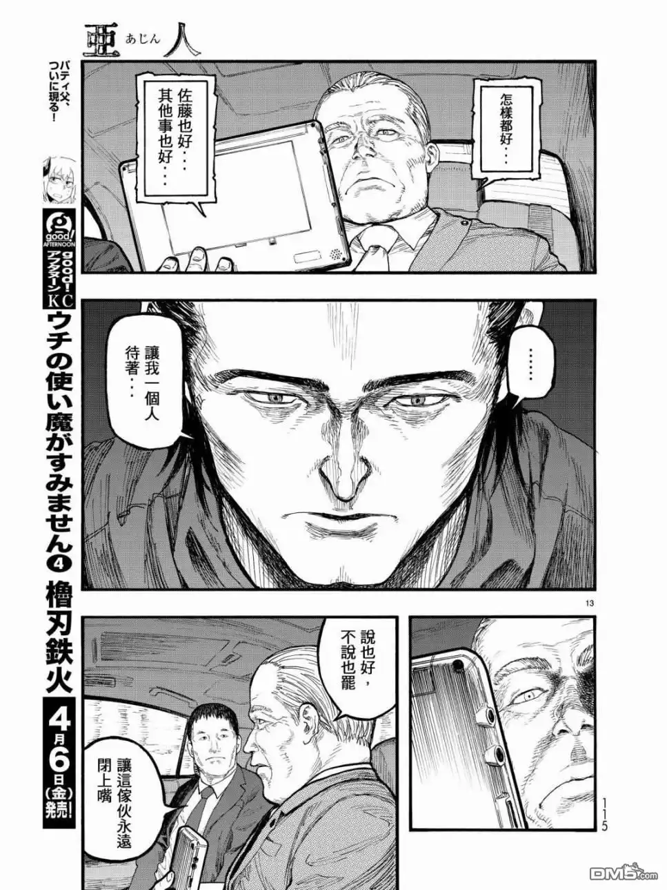 《亚人》第56话 第14页