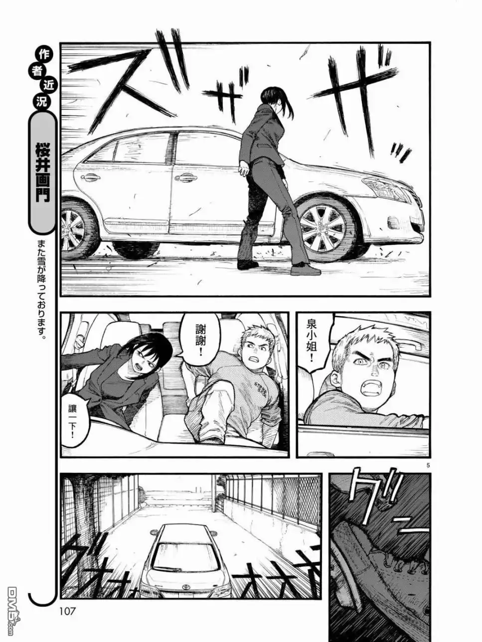 《亚人》第56话 第6页