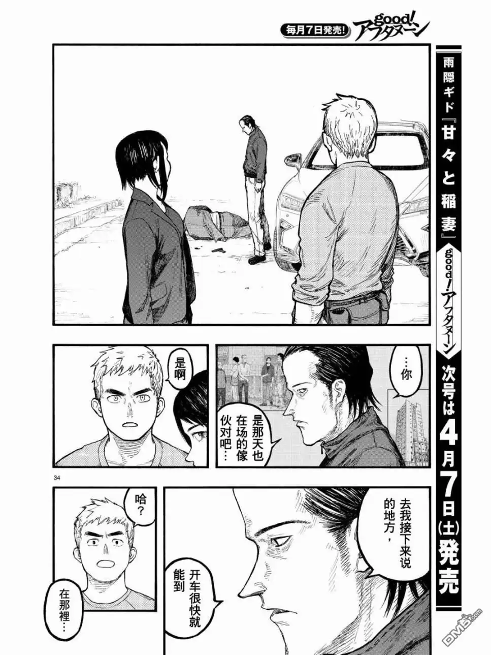 《亚人》第56话 第35页
