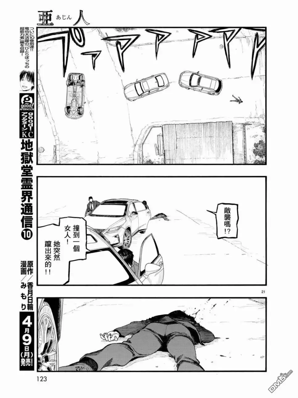 《亚人》第56话 第22页