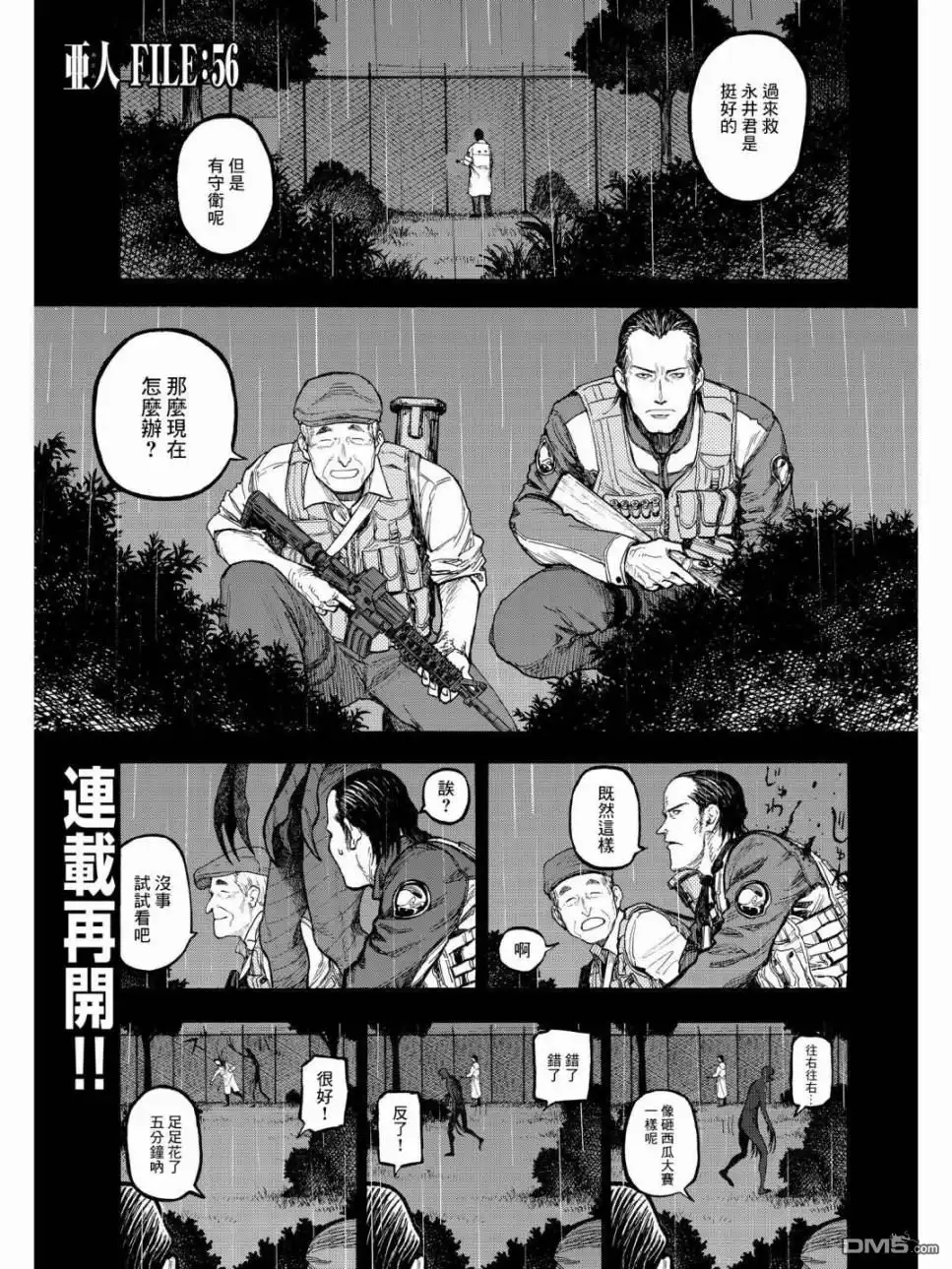 《亚人》第56话 第2页