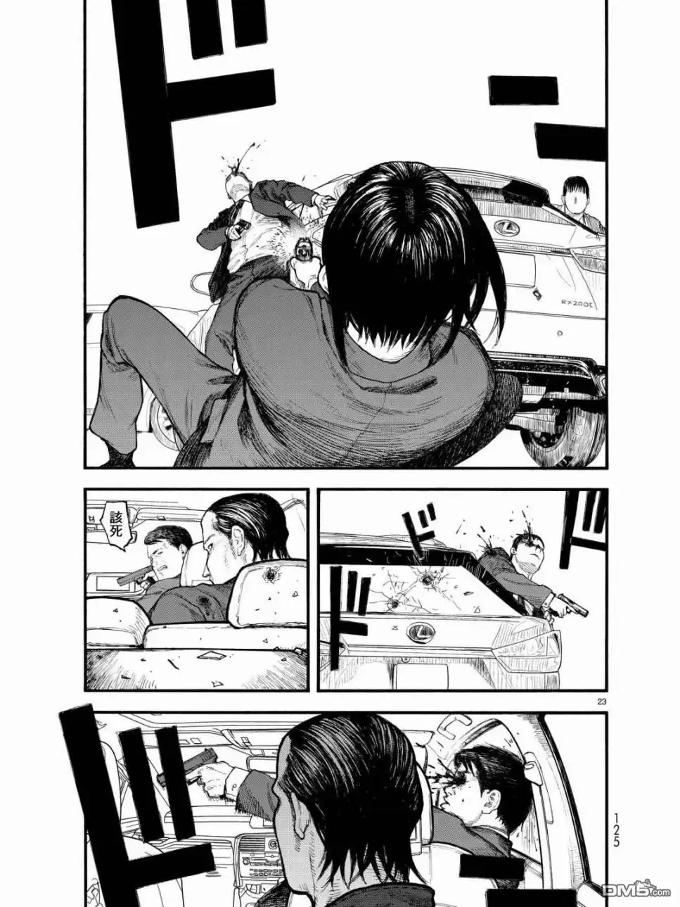 《亚人》第56话 第24页