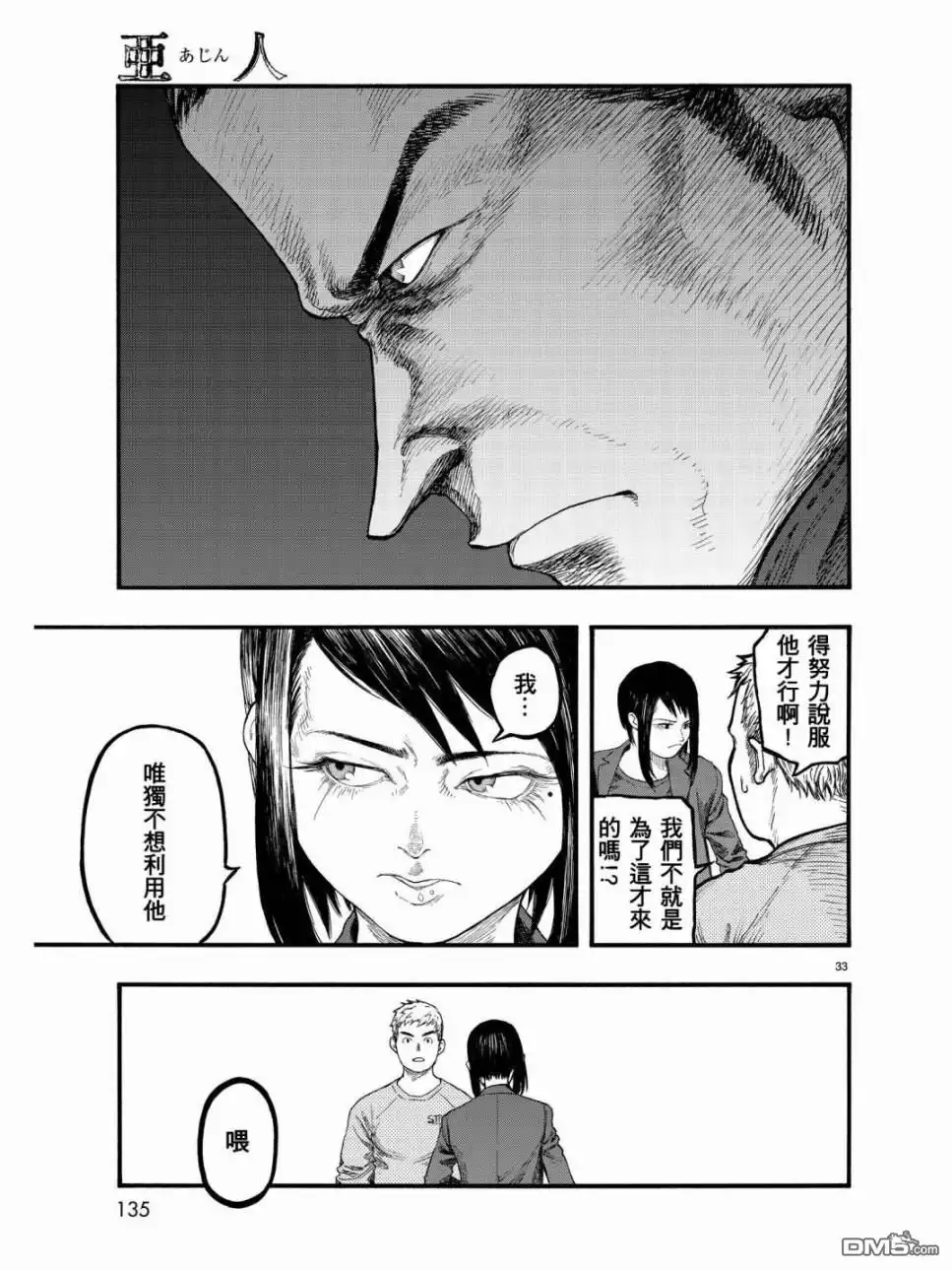 《亚人》第56话 第34页