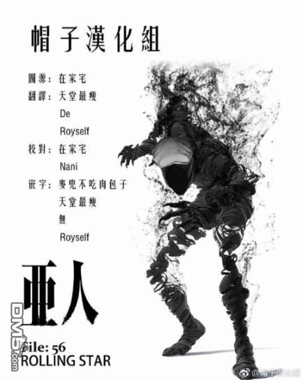 《亚人》第56话 第45页