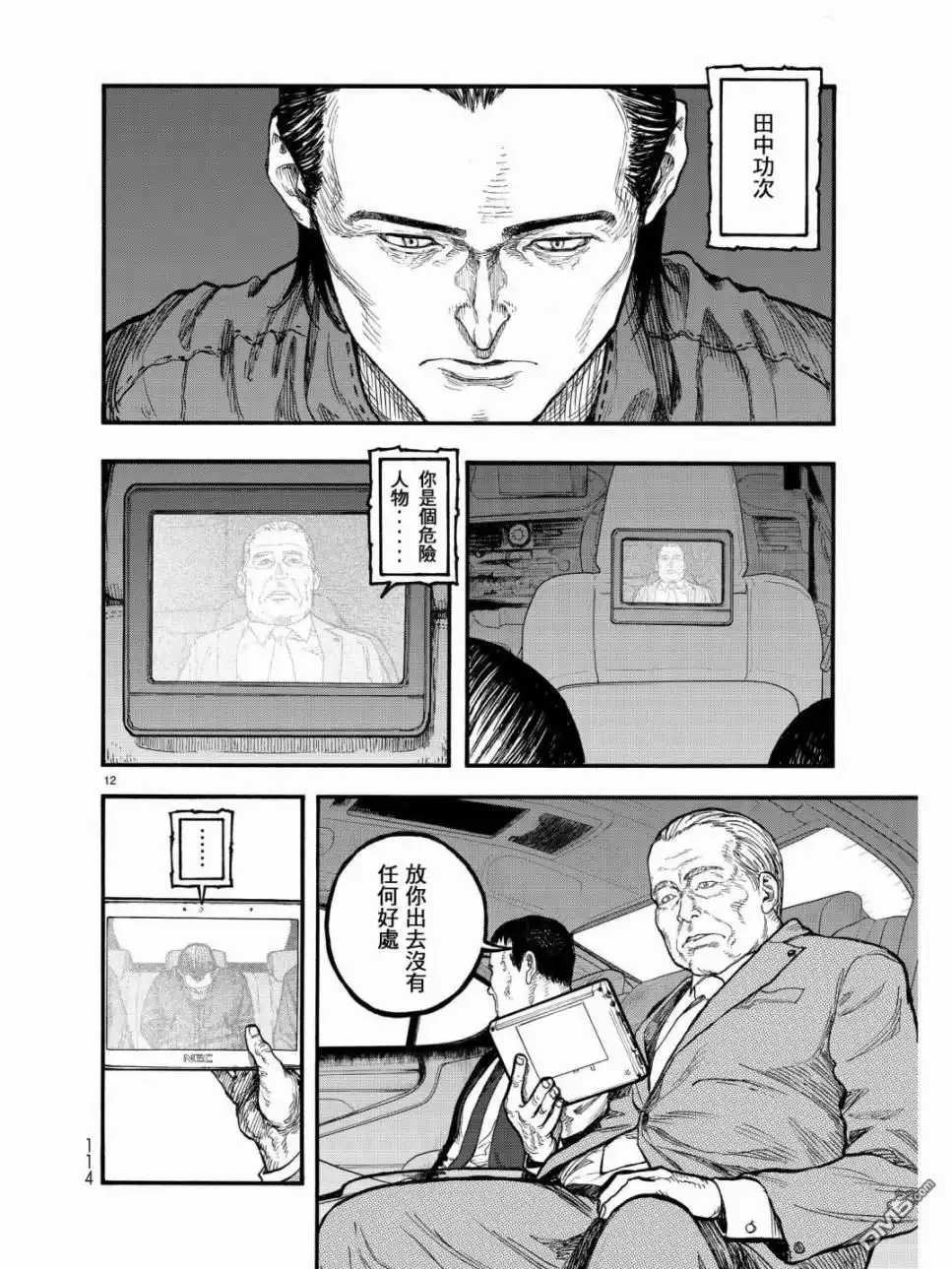 《亚人》第56话 第13页