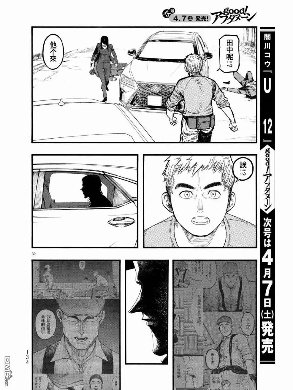 《亚人》第56话 第33页