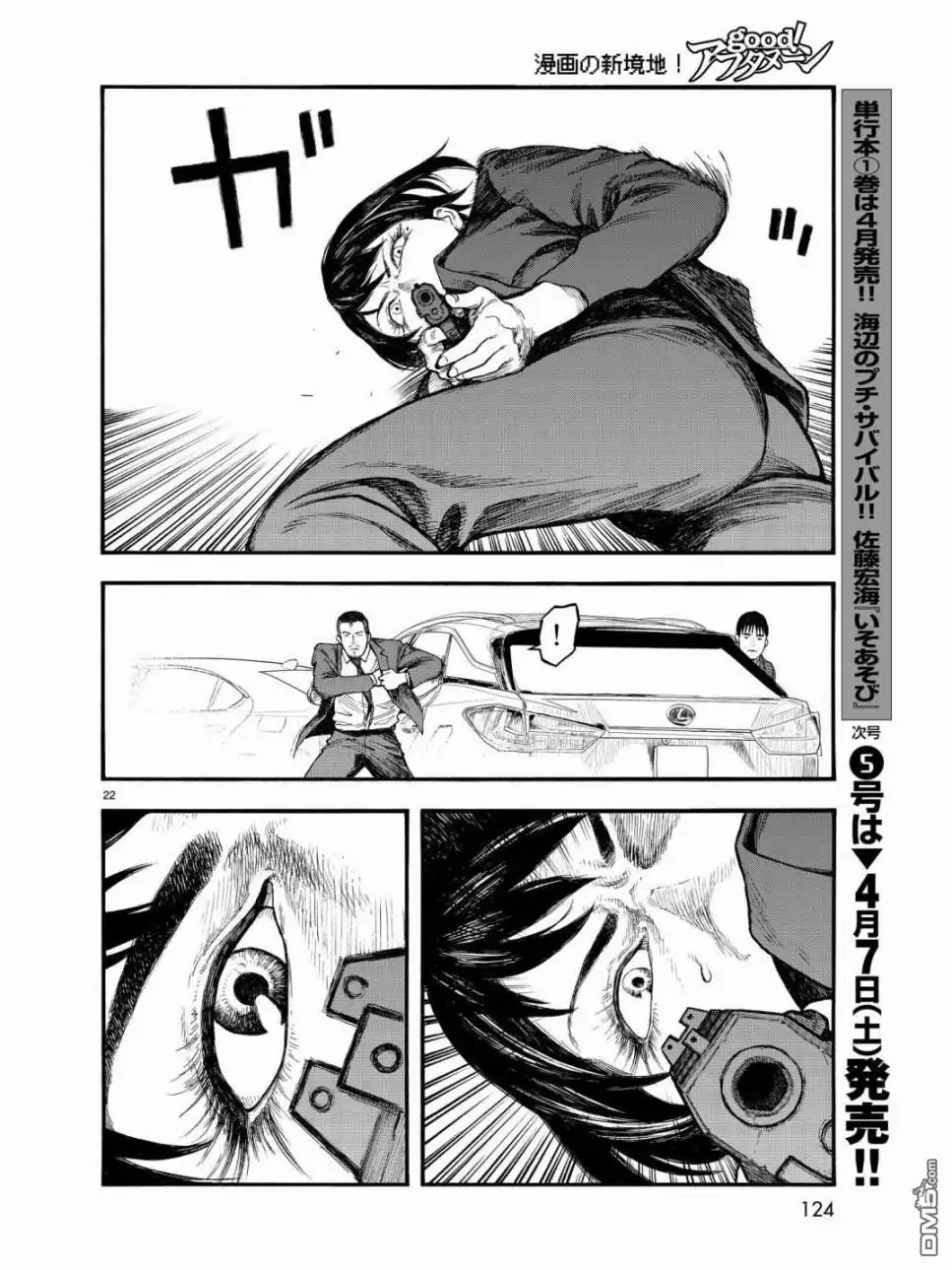 《亚人》第56话 第23页