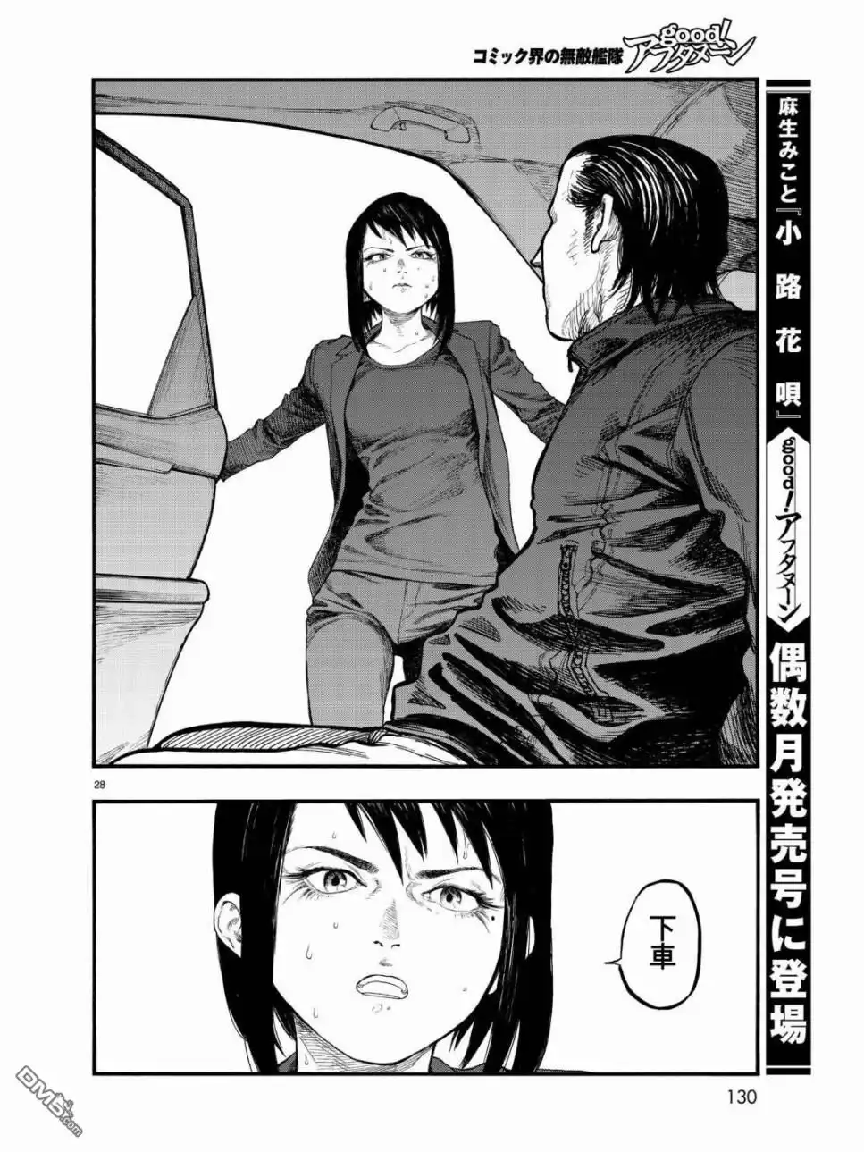 《亚人》第56话 第29页