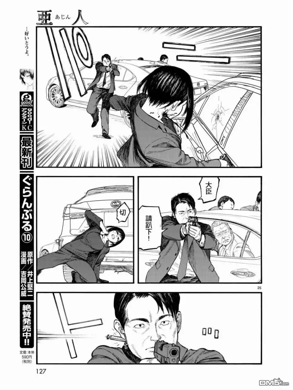《亚人》第56话 第26页