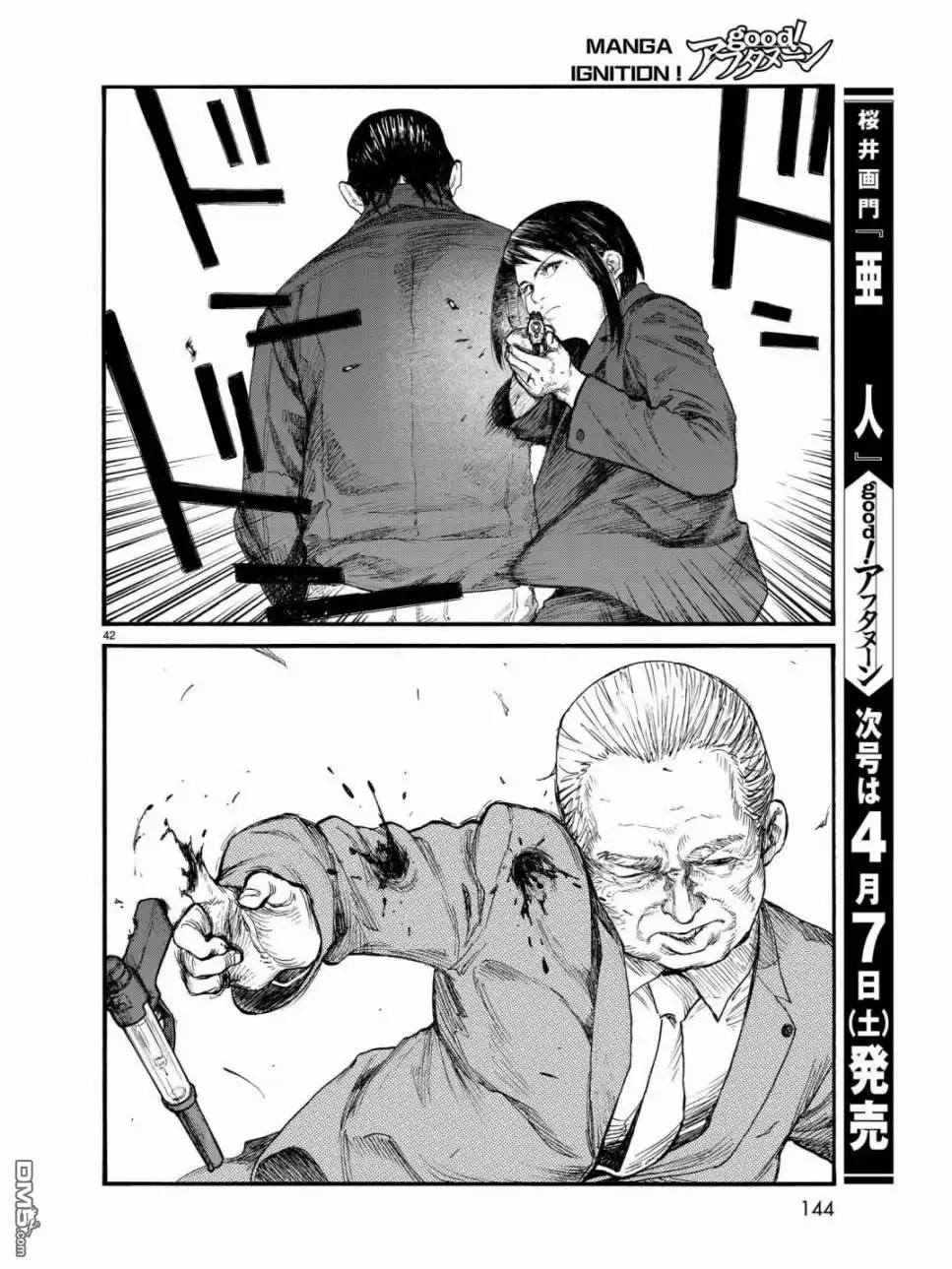 《亚人》第56话 第42页