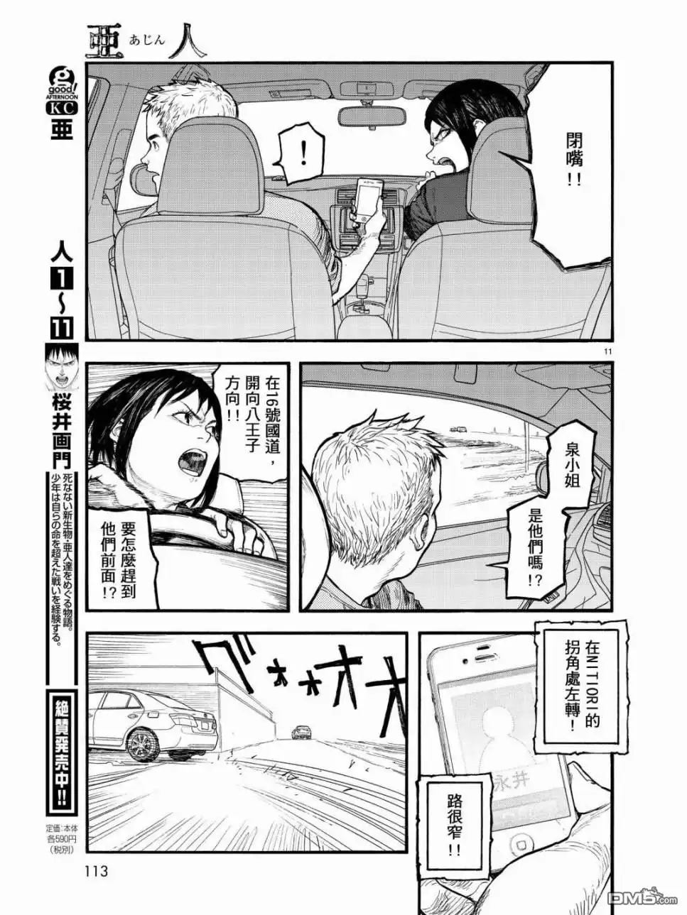 《亚人》第56话 第12页