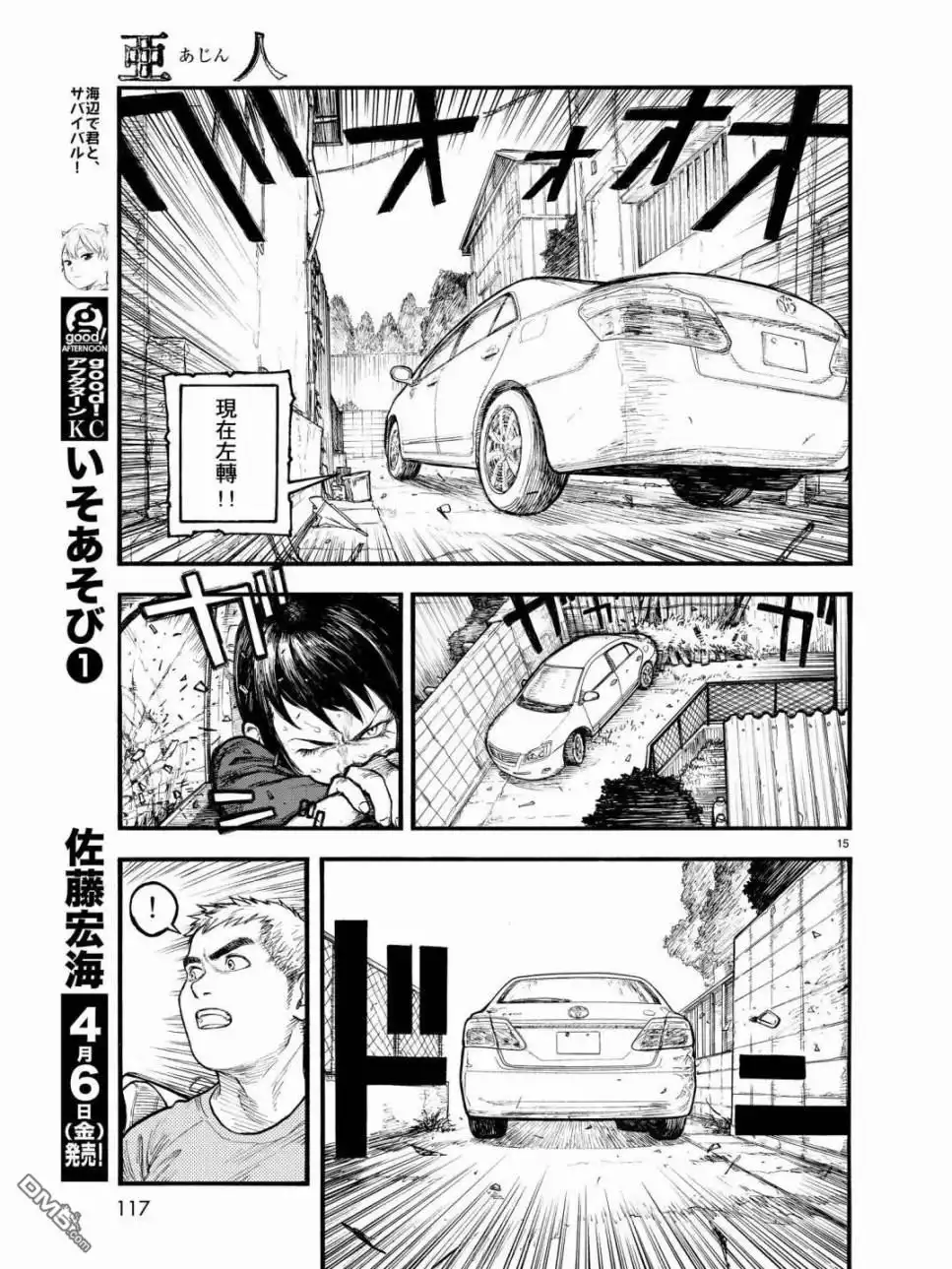 《亚人》第56话 第16页