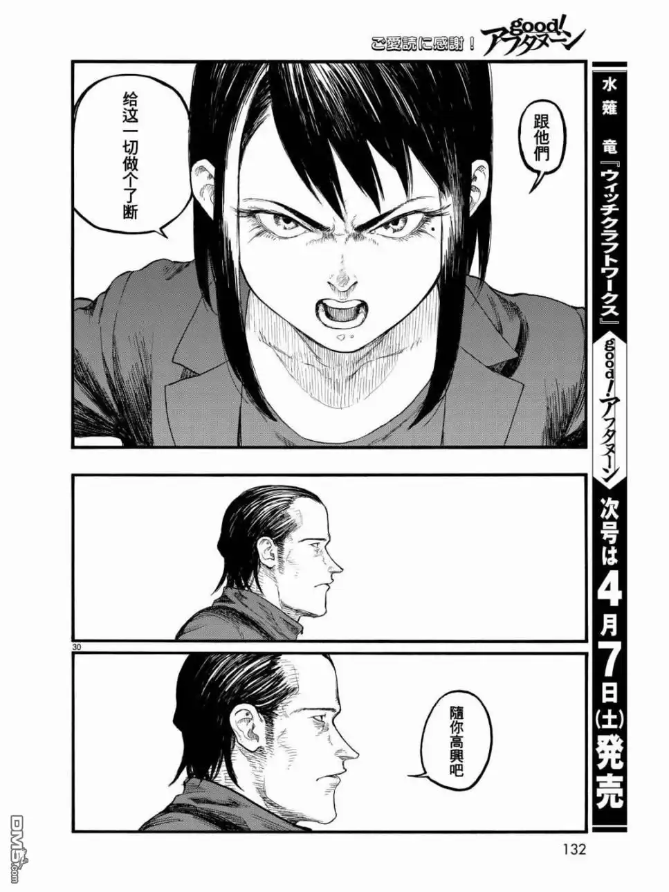《亚人》第56话 第31页