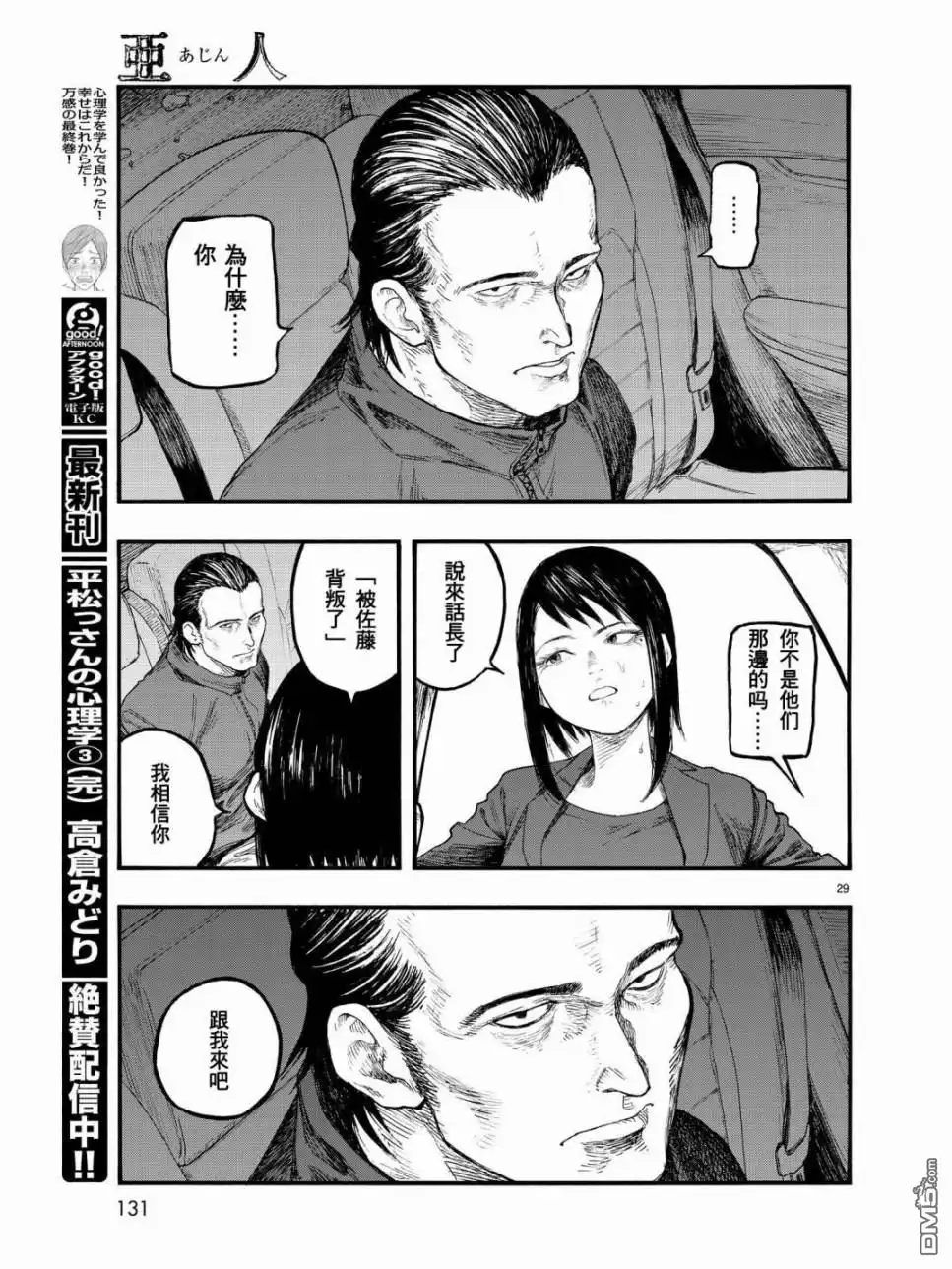 《亚人》第56话 第30页
