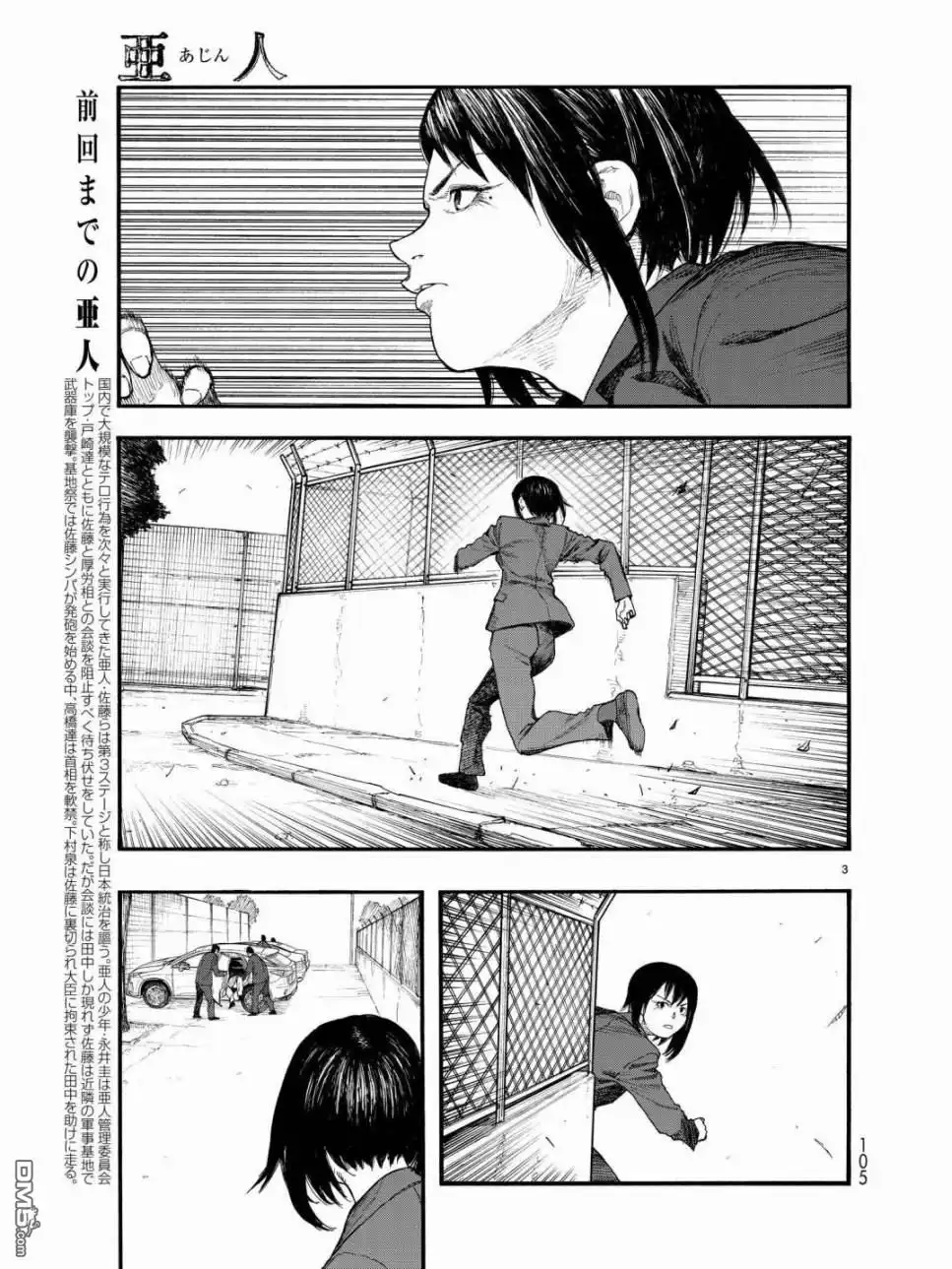 《亚人》第56话 第4页