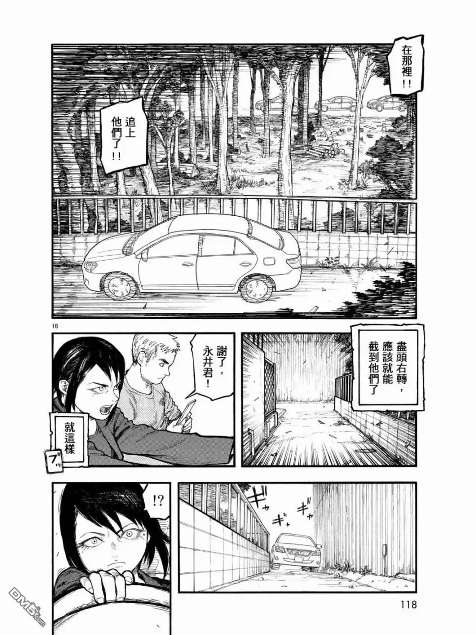 《亚人》第56话 第17页