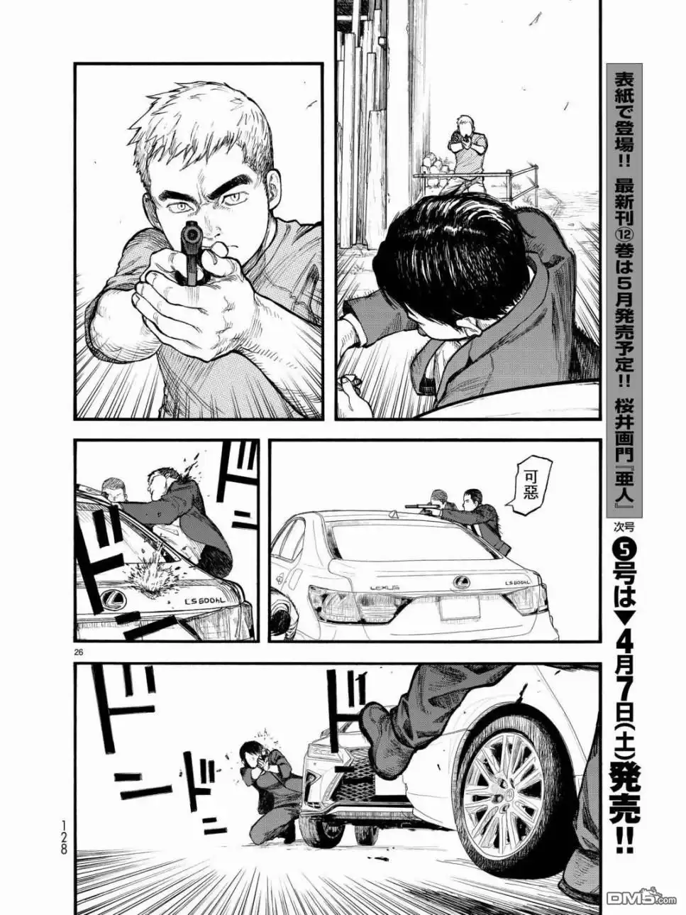 《亚人》第56话 第27页