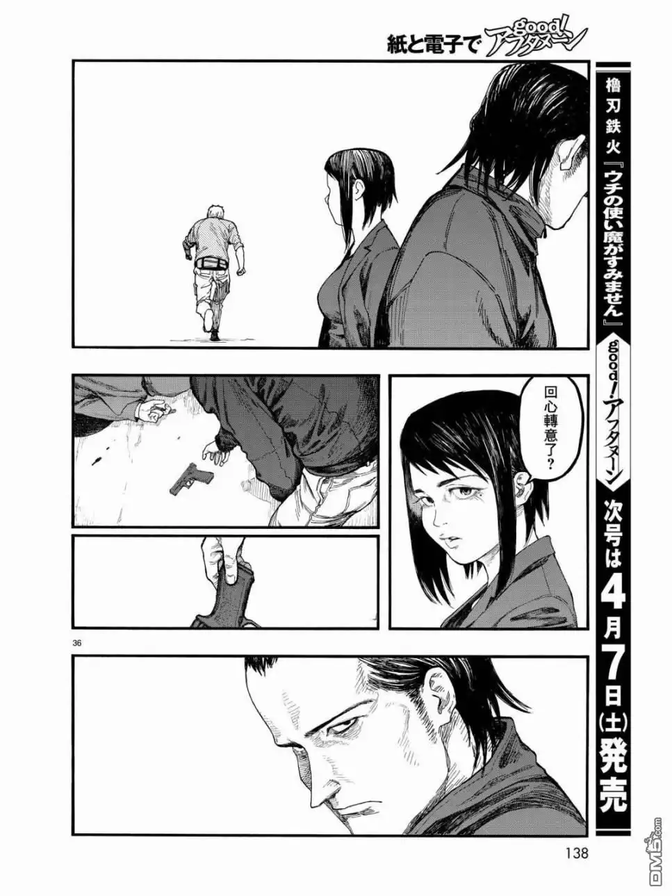 《亚人》第56话 第37页