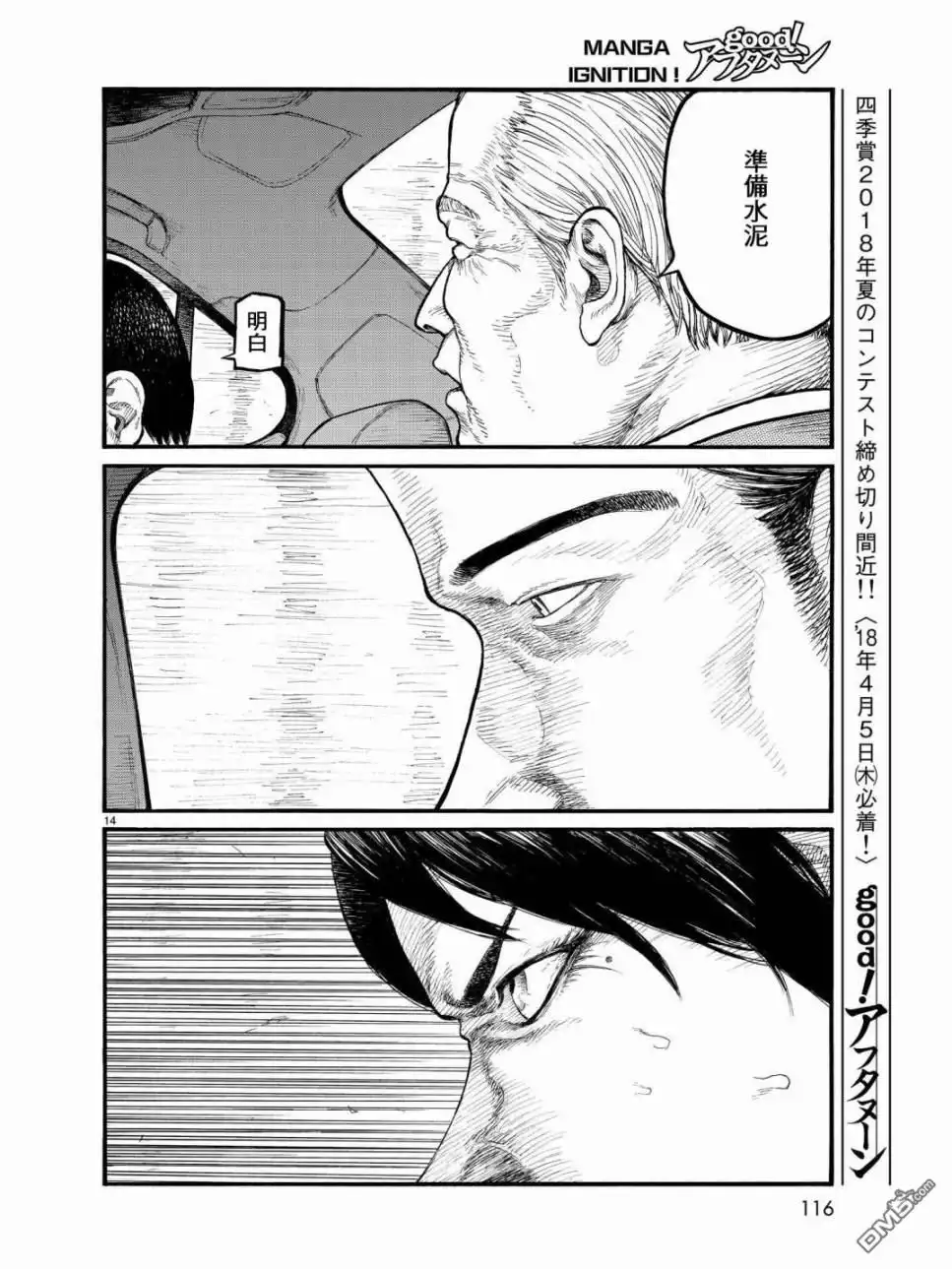 《亚人》第56话 第15页