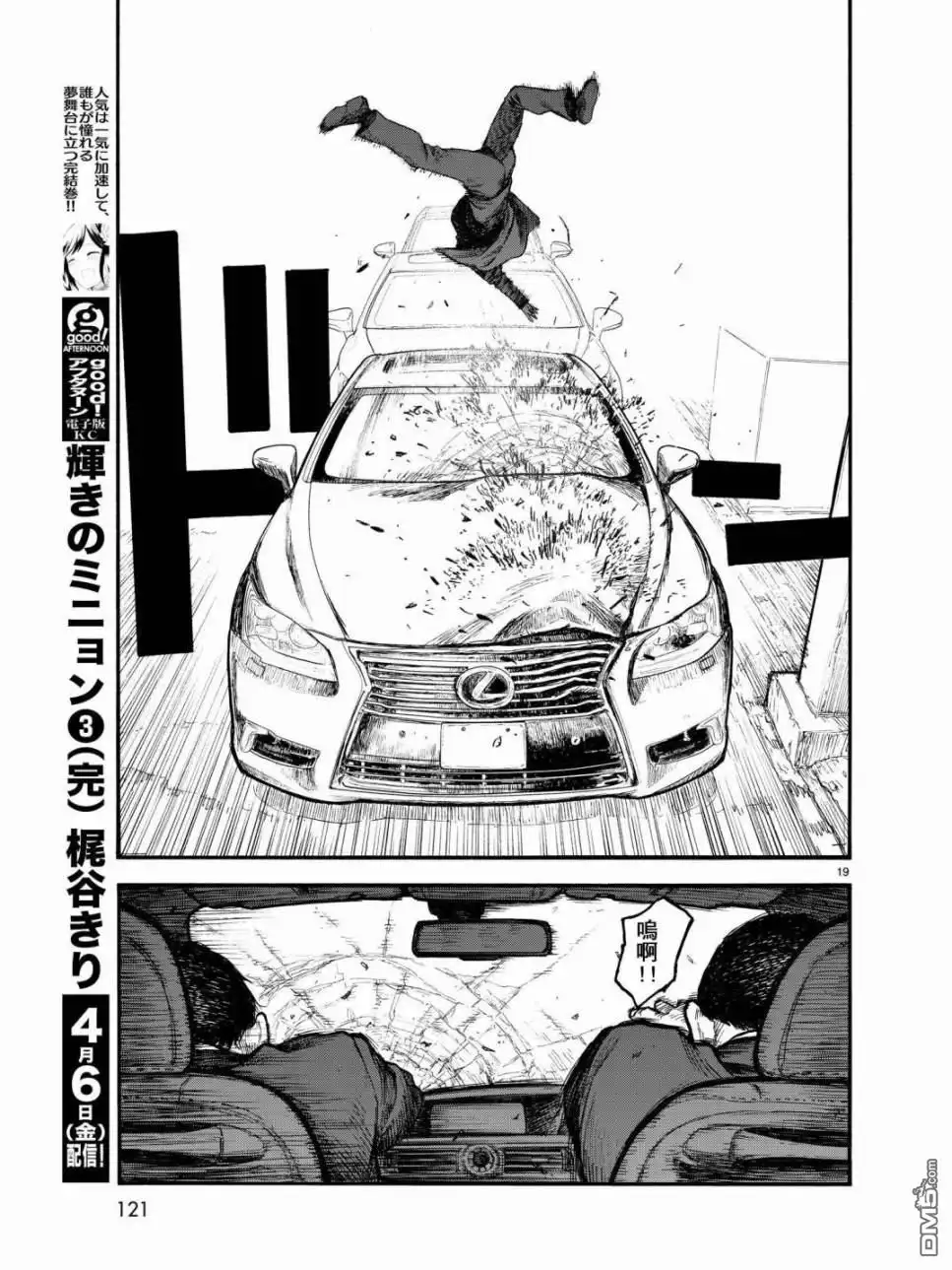 《亚人》第56话 第20页