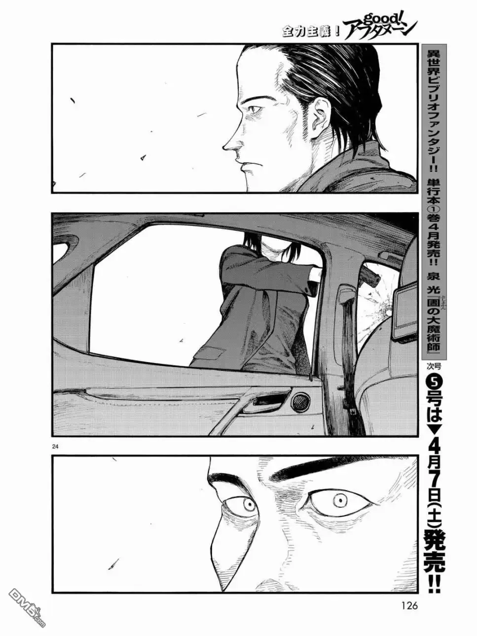 《亚人》第56话 第25页