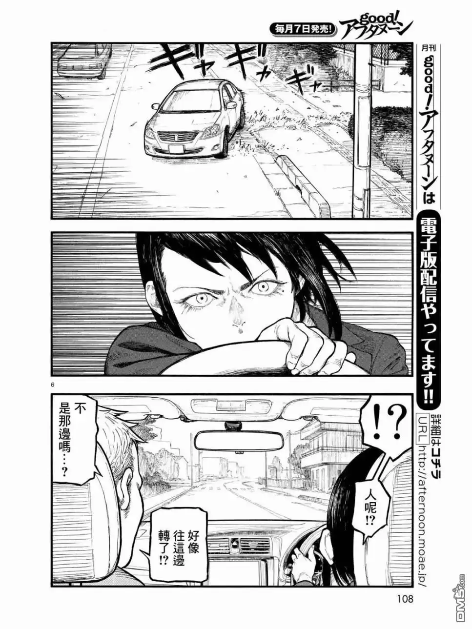 《亚人》第56话 第7页