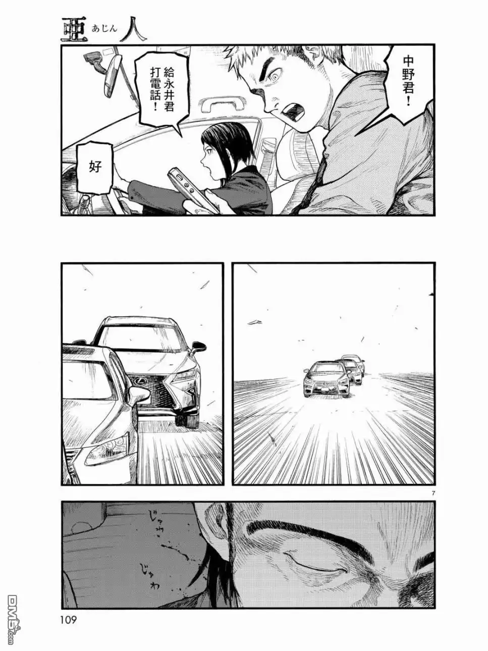 《亚人》第56话 第8页