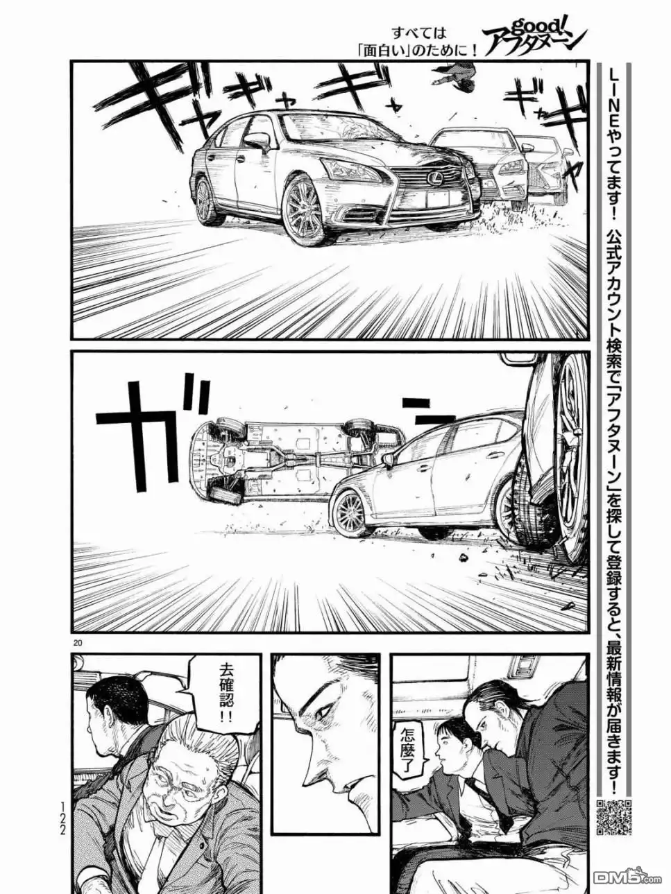 《亚人》第56话 第21页