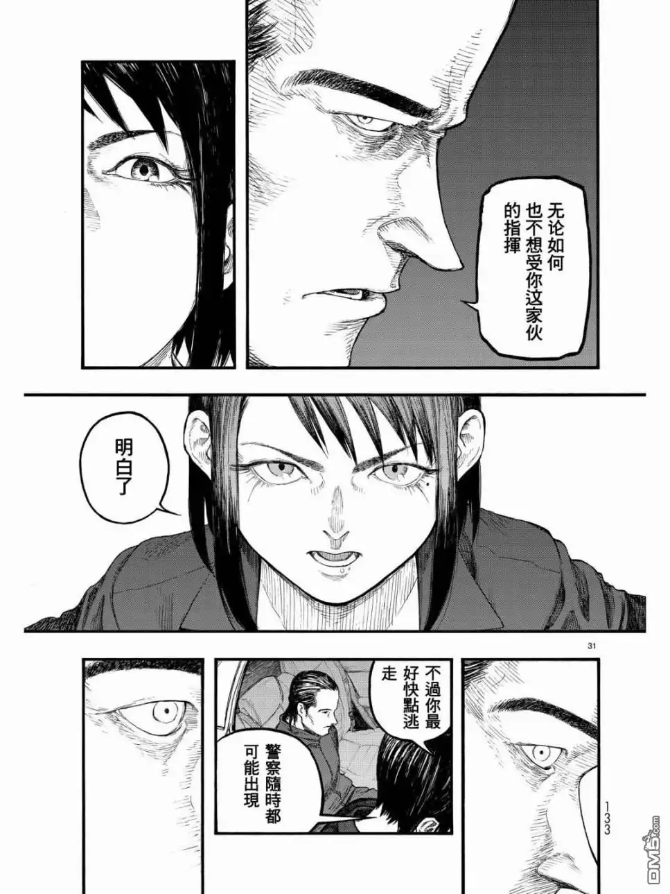 《亚人》第56话 第32页