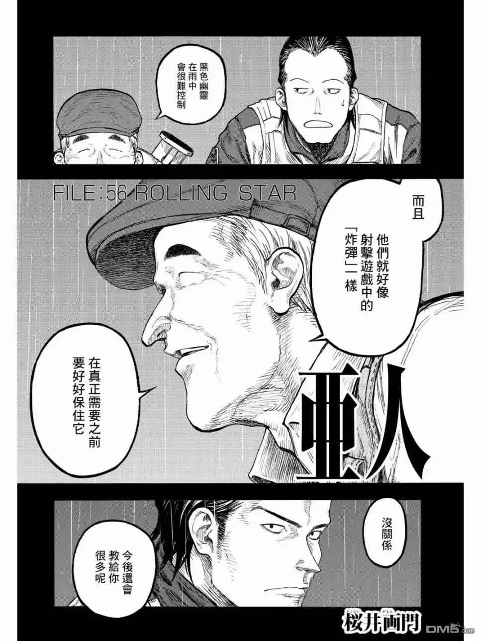 《亚人》第56话 第3页