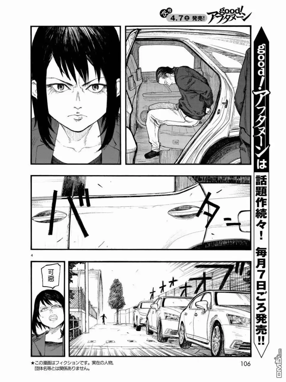 《亚人》第56话 第5页