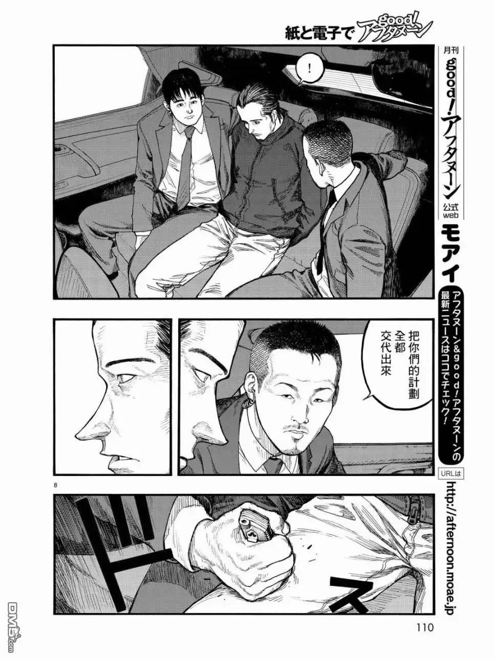 《亚人》第56话 第9页