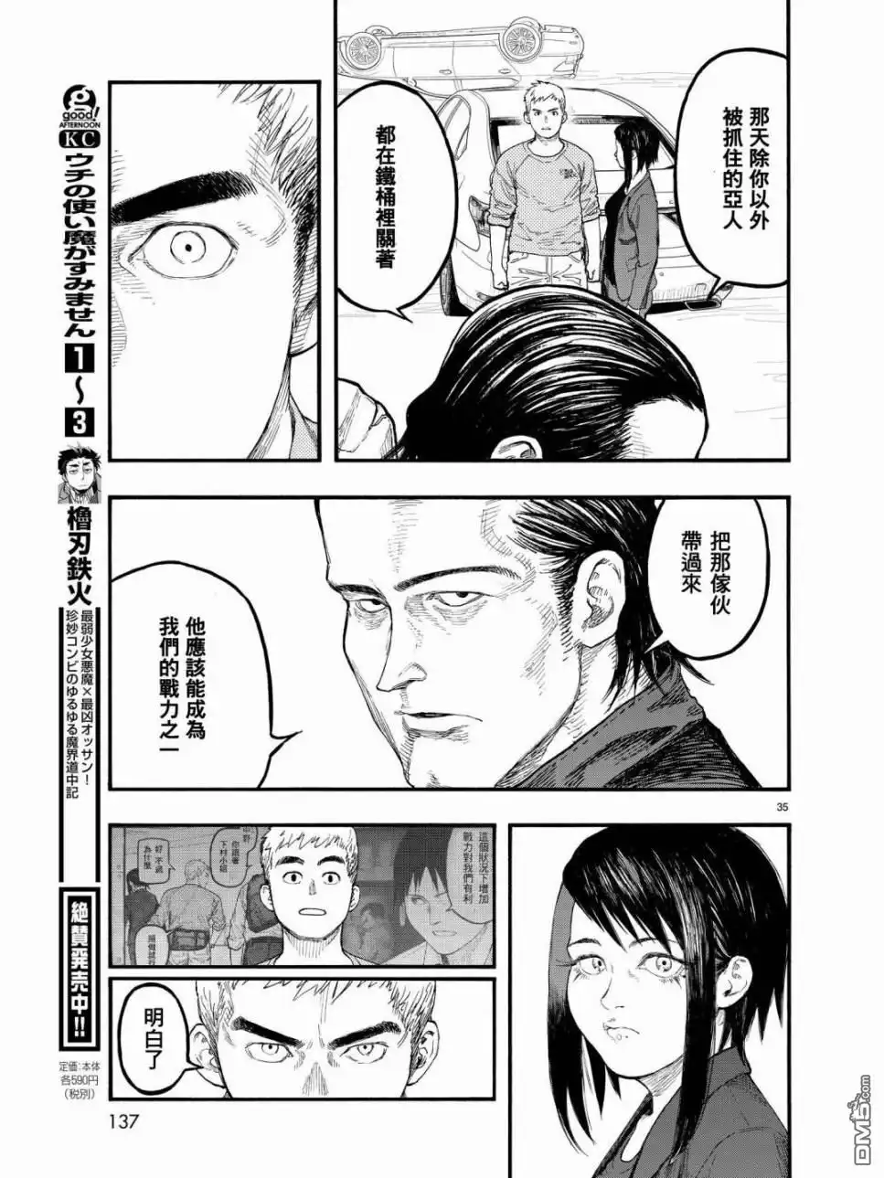 《亚人》第56话 第36页