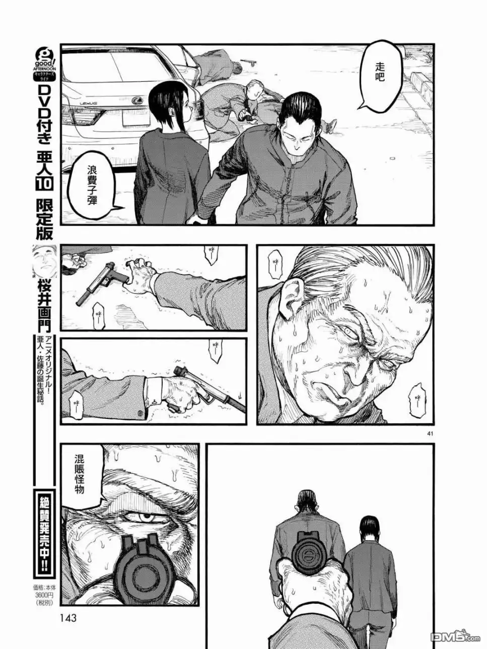 《亚人》第56话 第41页