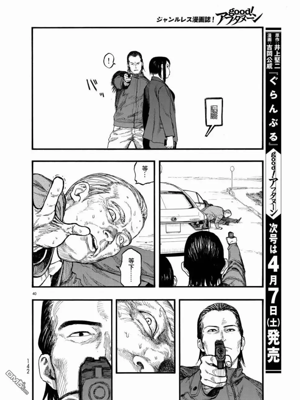 《亚人》第56话 第40页