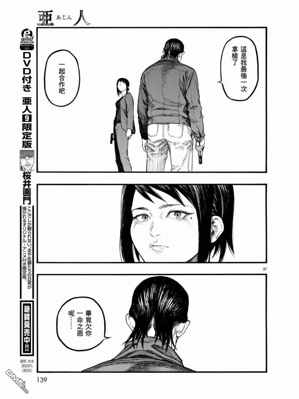 《亚人》第56话 第38页