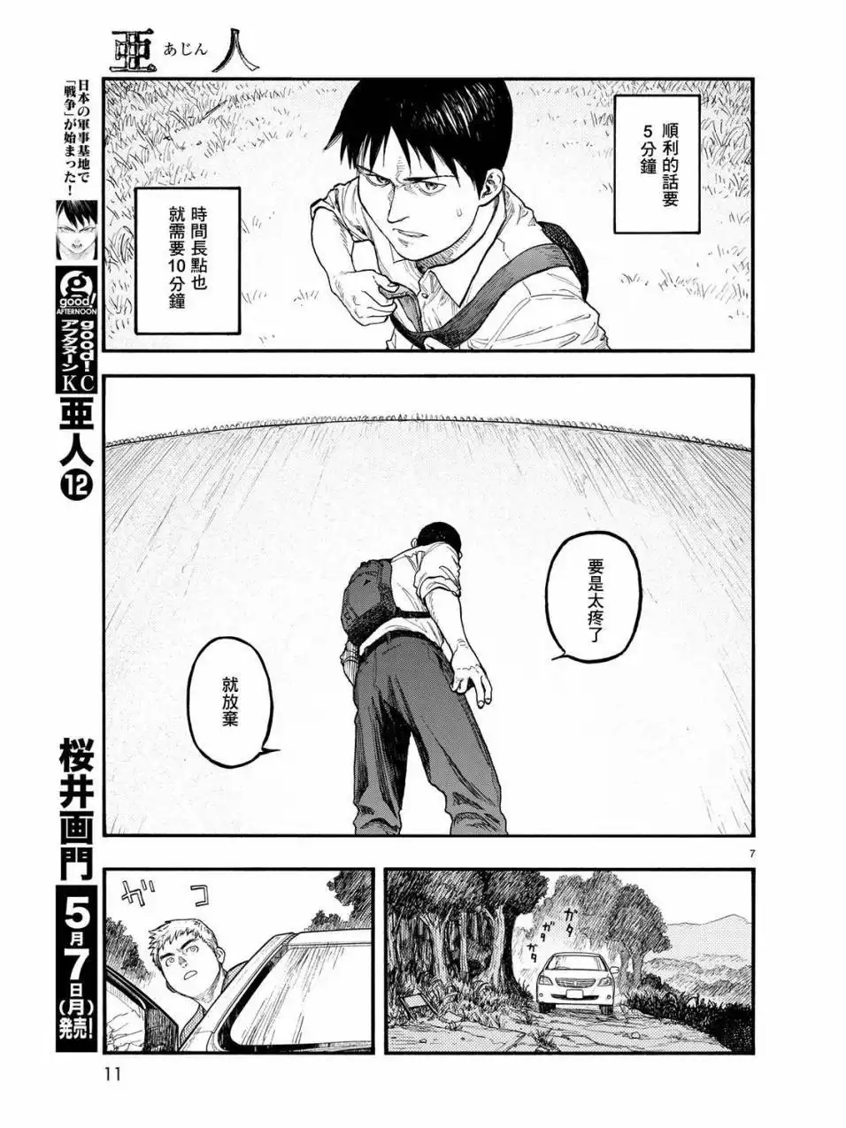 《亚人》第57话 第8页