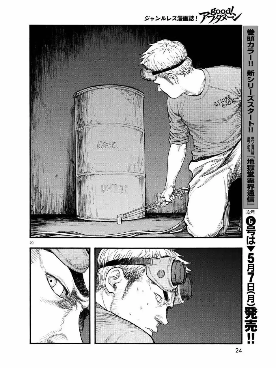 《亚人》第57话 第21页
