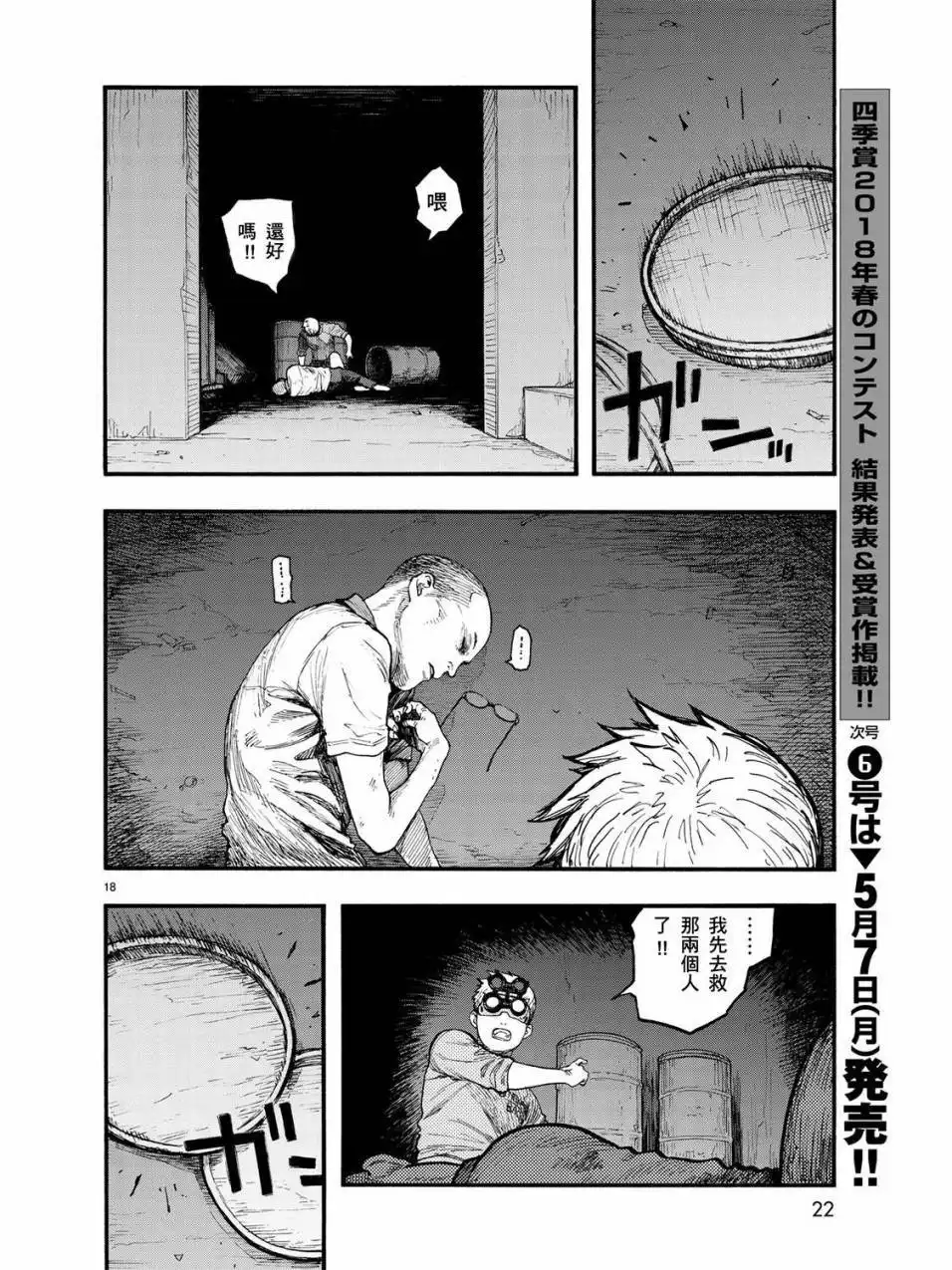 《亚人》第57话 第19页