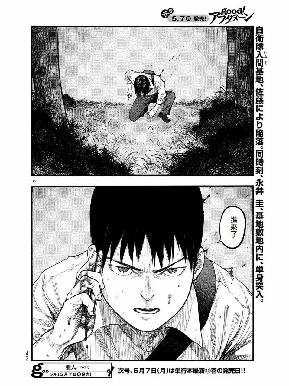 《亚人》第57话 第37页