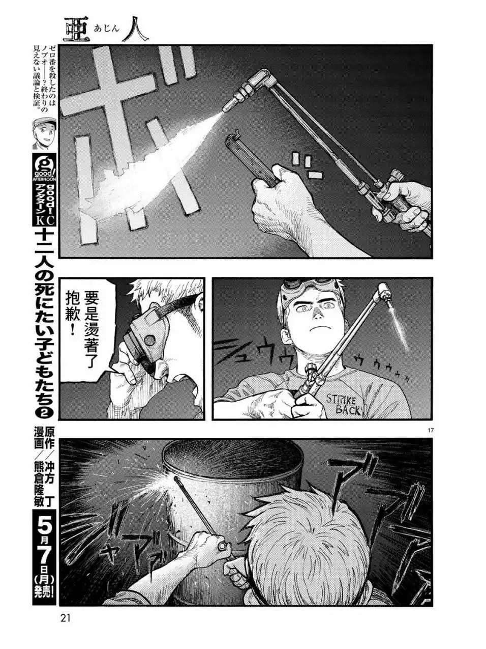 《亚人》第57话 第18页
