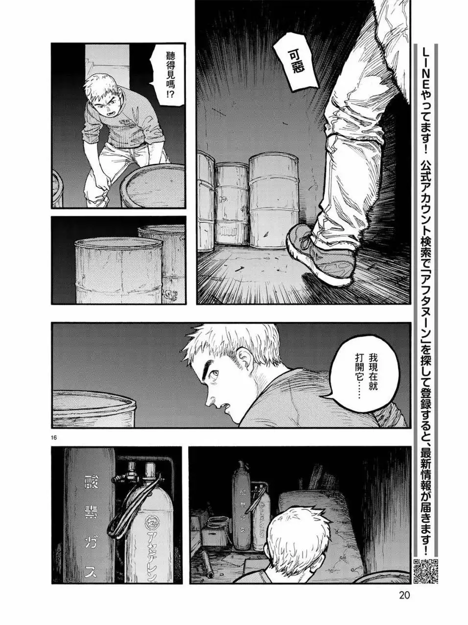 《亚人》第57话 第17页