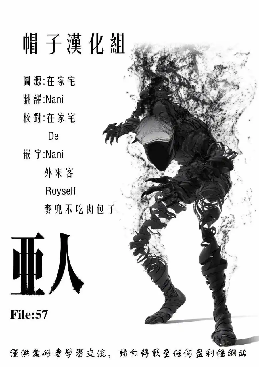 《亚人》第57话 第39页