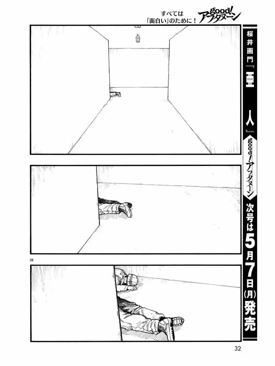 《亚人》第57话 第28页