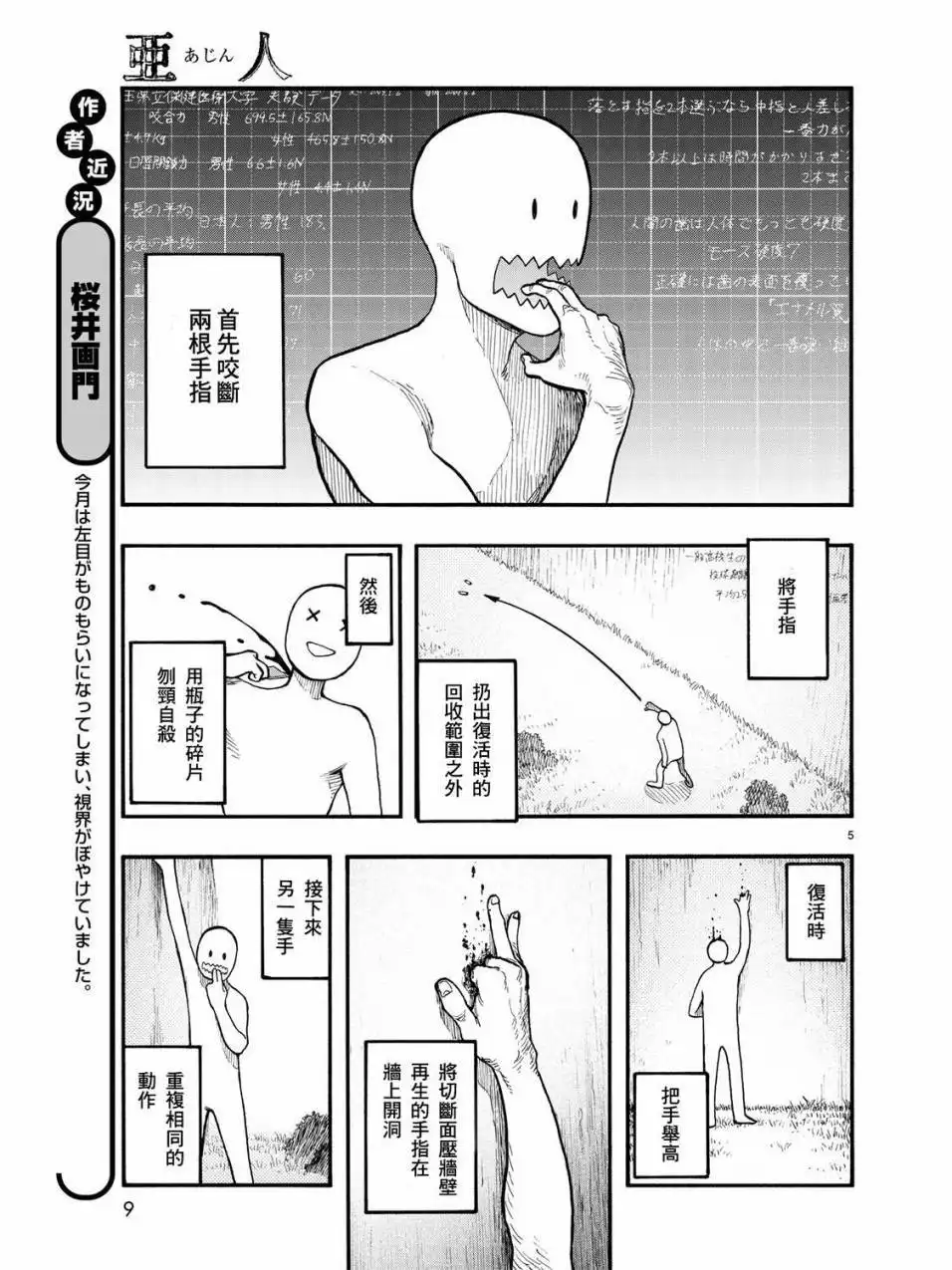 《亚人》第57话 第6页