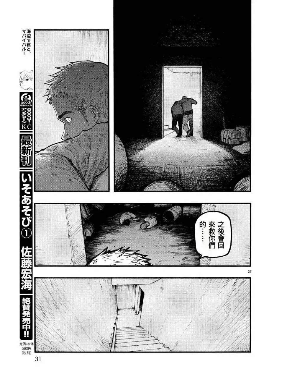 《亚人》第57话 第27页