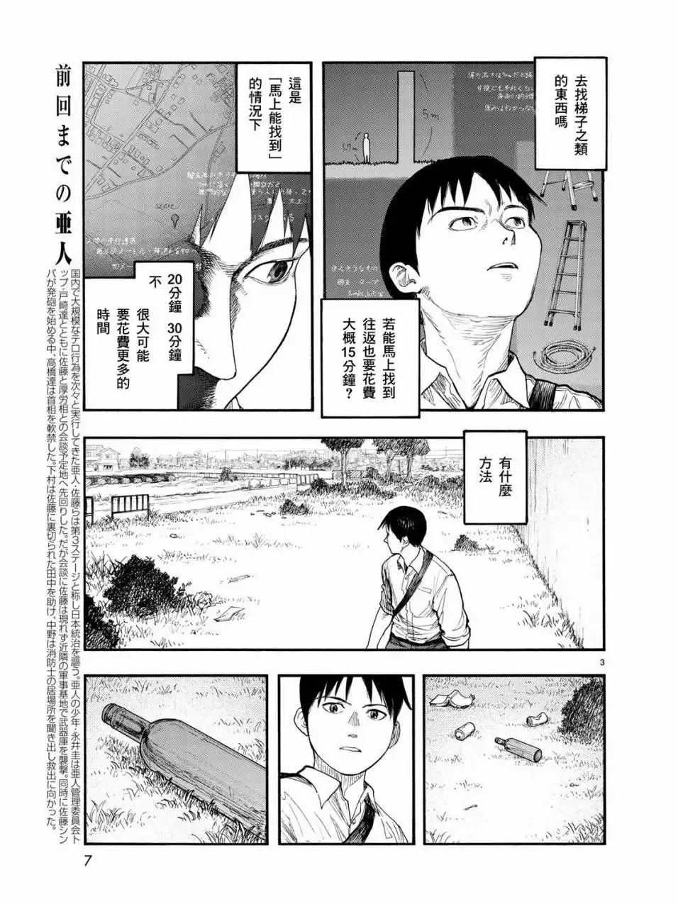 《亚人》第57话 第4页