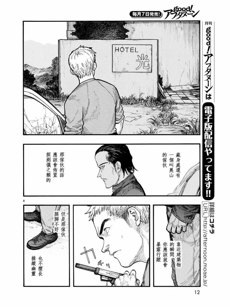 《亚人》第57话 第9页