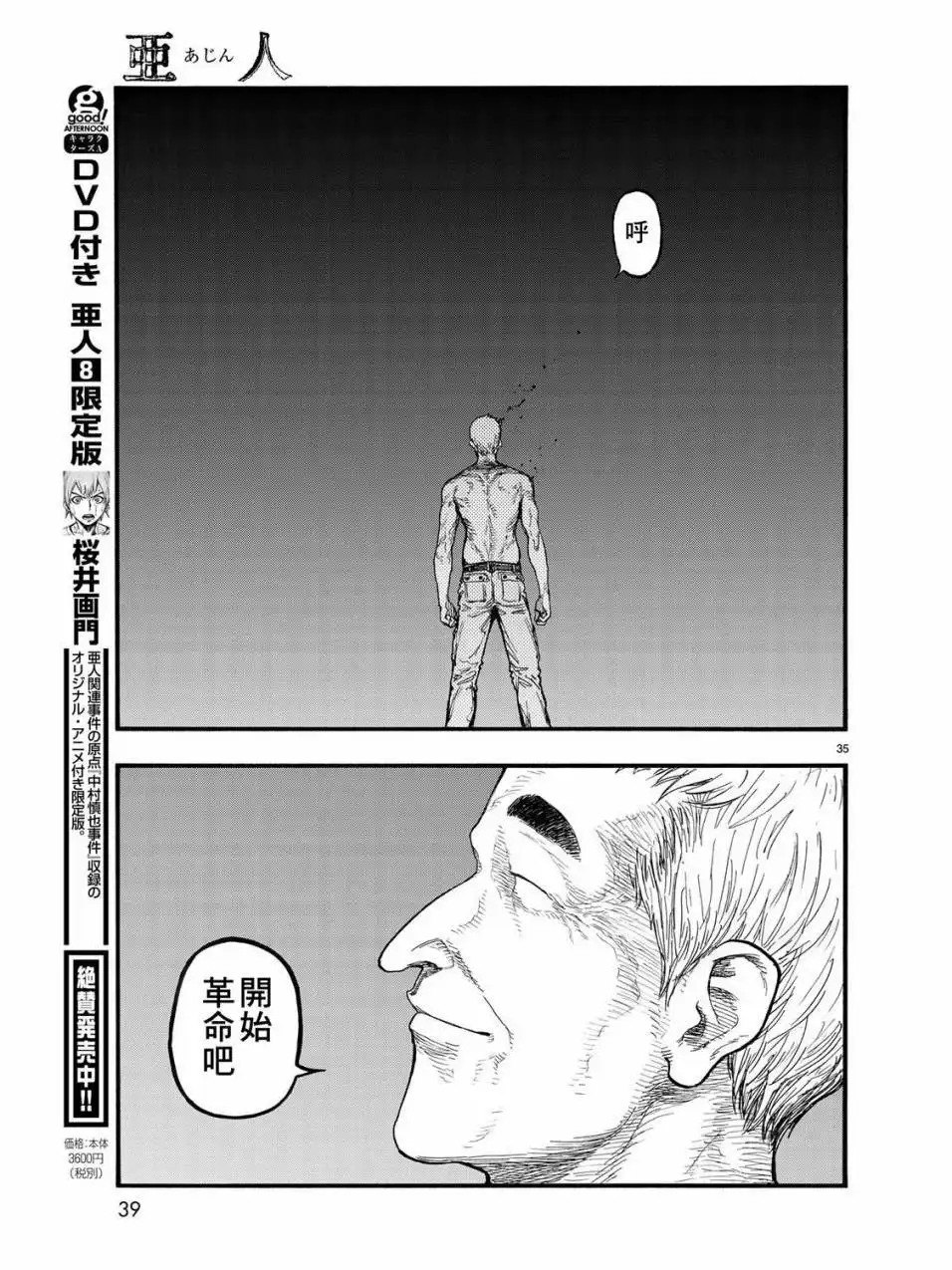 《亚人》第57话 第34页